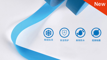 低温严寒专用防护服胶条